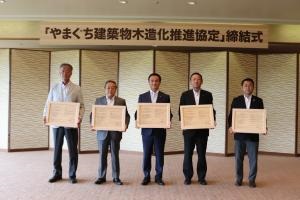 山口県と「やまぐち建築物木造化推進協定」を締結しました。