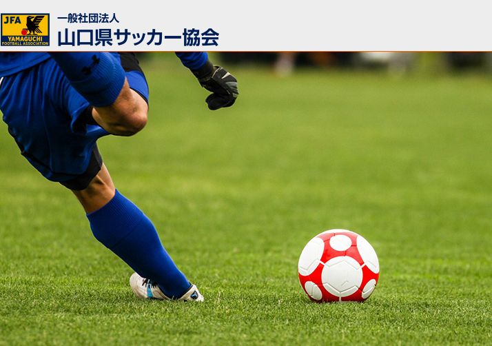 2/11,12 YASUNARIカップ 第31回 山口県U-12女子サッカー選手権大会 開催（協賛）