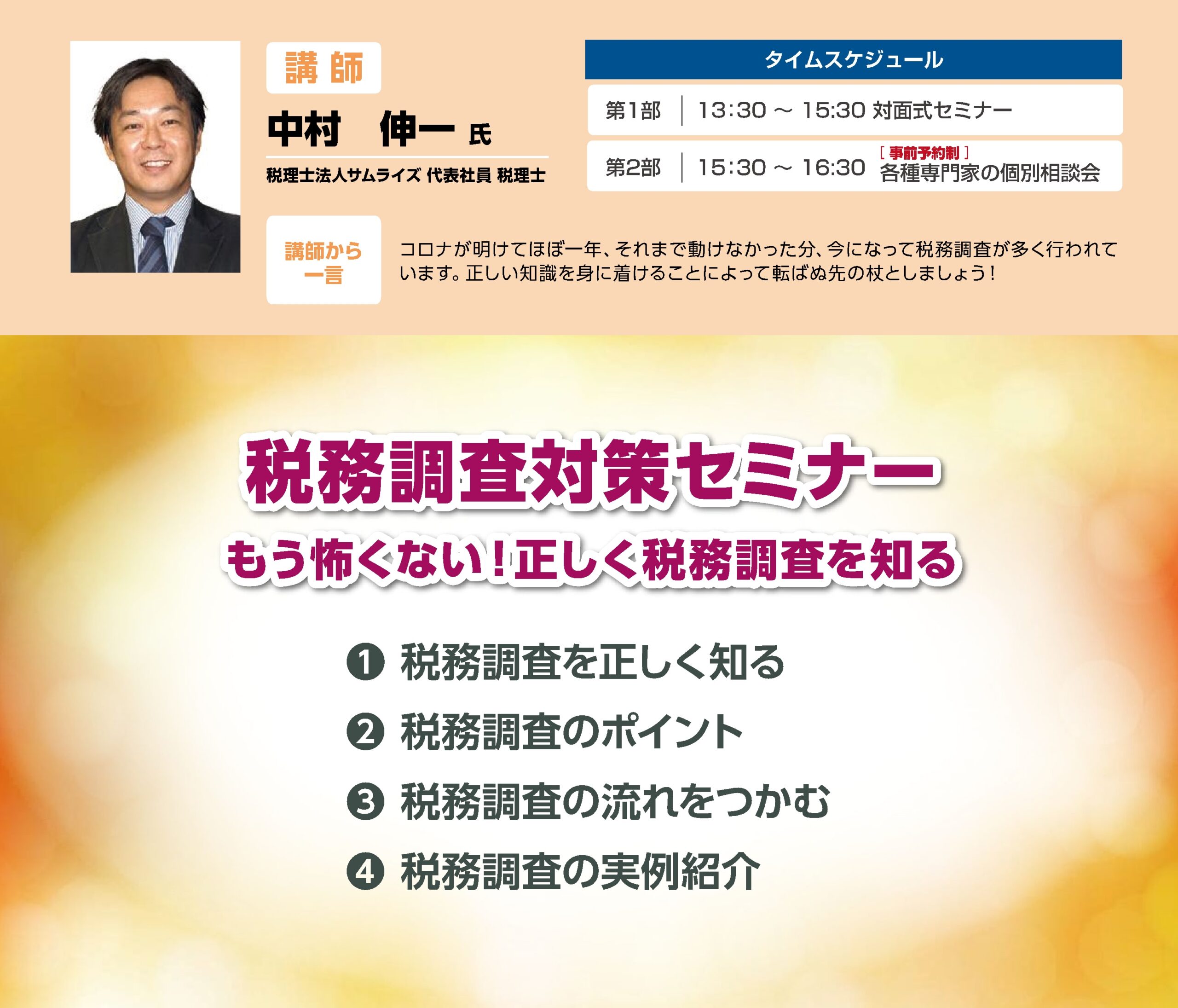 第158回 資産活用大学 福岡夢倶楽部 開催のお知らせ【対面式セミナー】