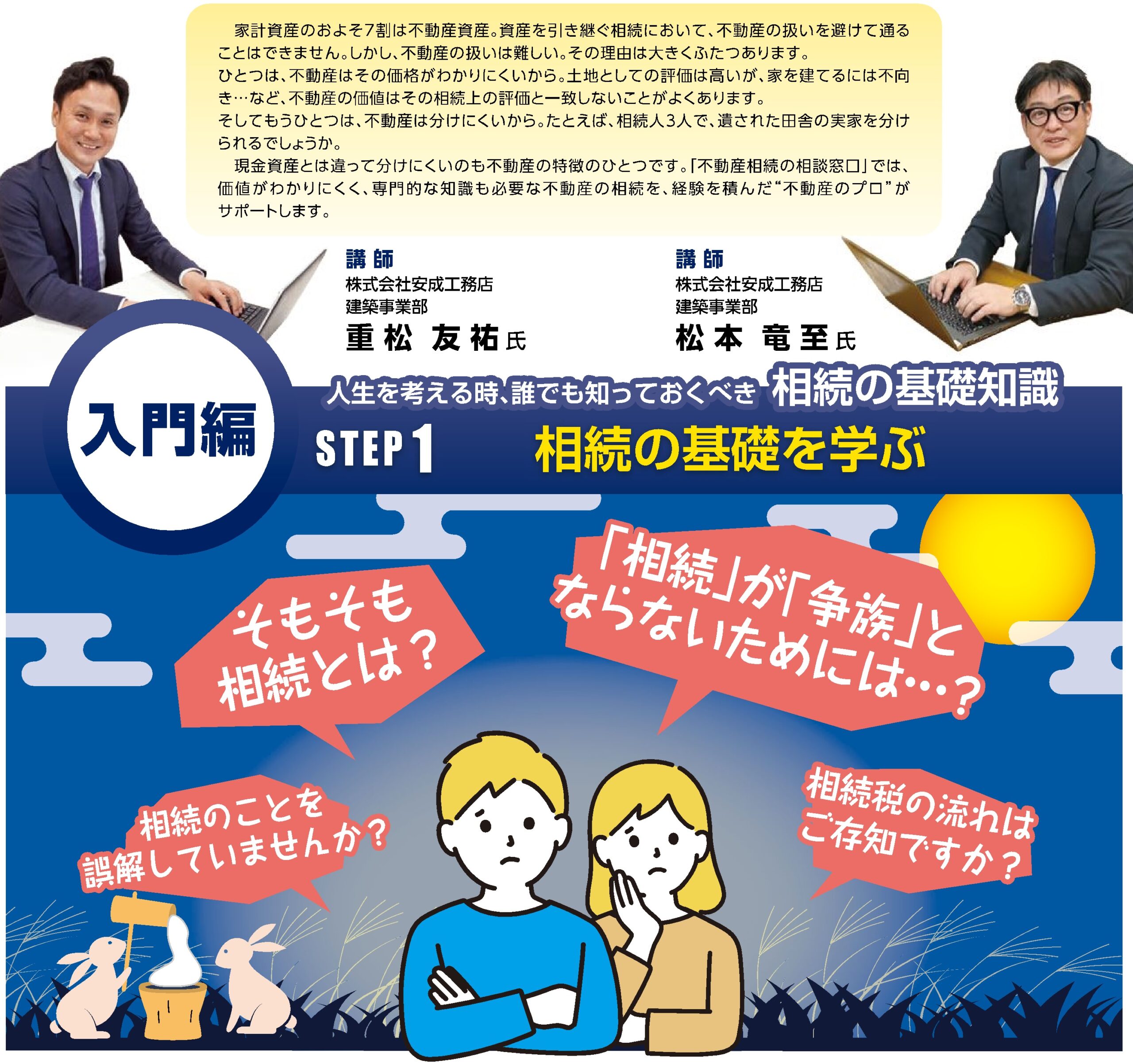 9月　不動産相続の相談窓口オンラインセミナー