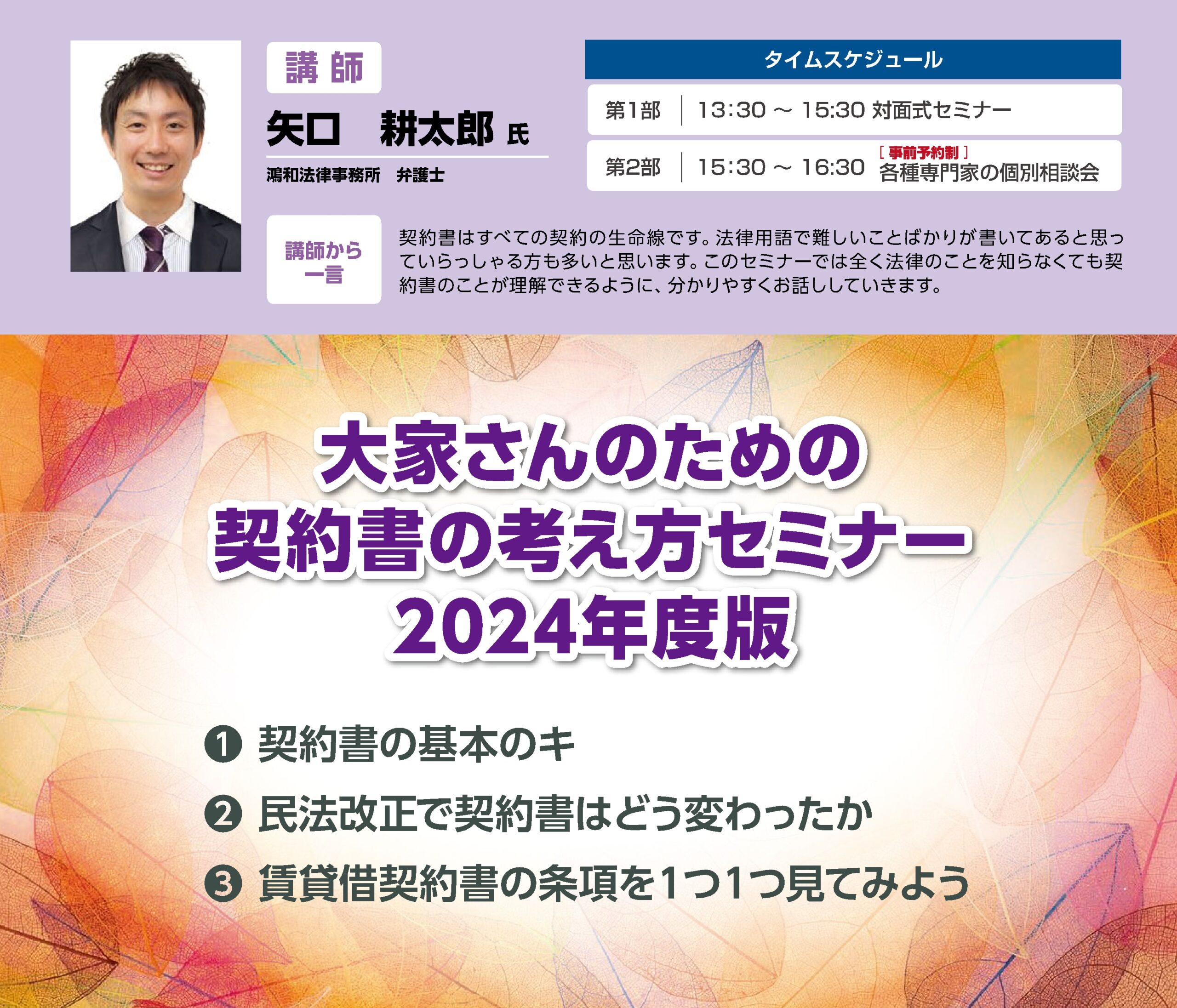 第159回 資産活用大学 福岡夢倶楽部 開催のお知らせ【対面式セミナー】