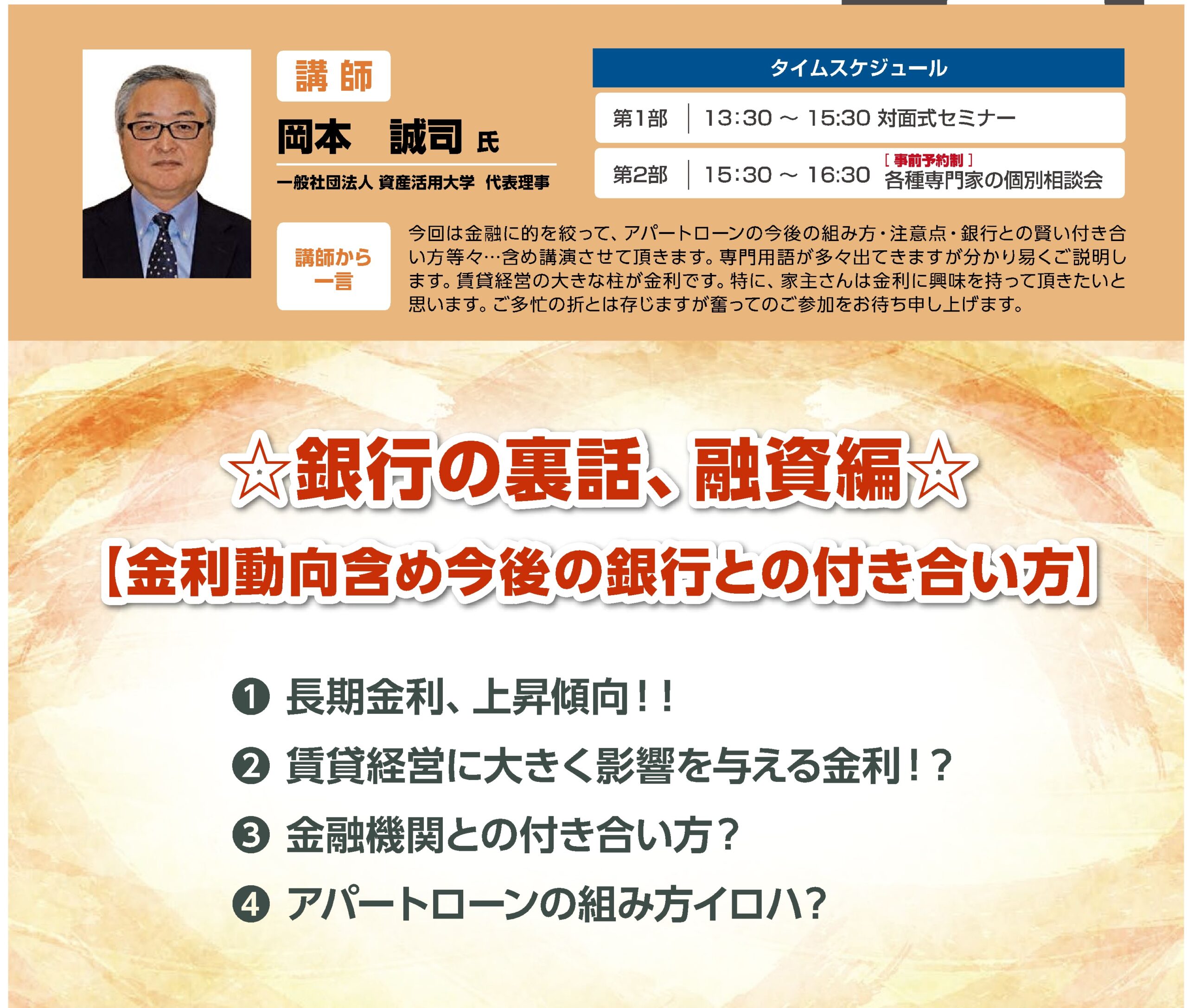 第160回 資産活用大学 福岡夢倶楽部 開催のお知らせ【対面式セミナー】