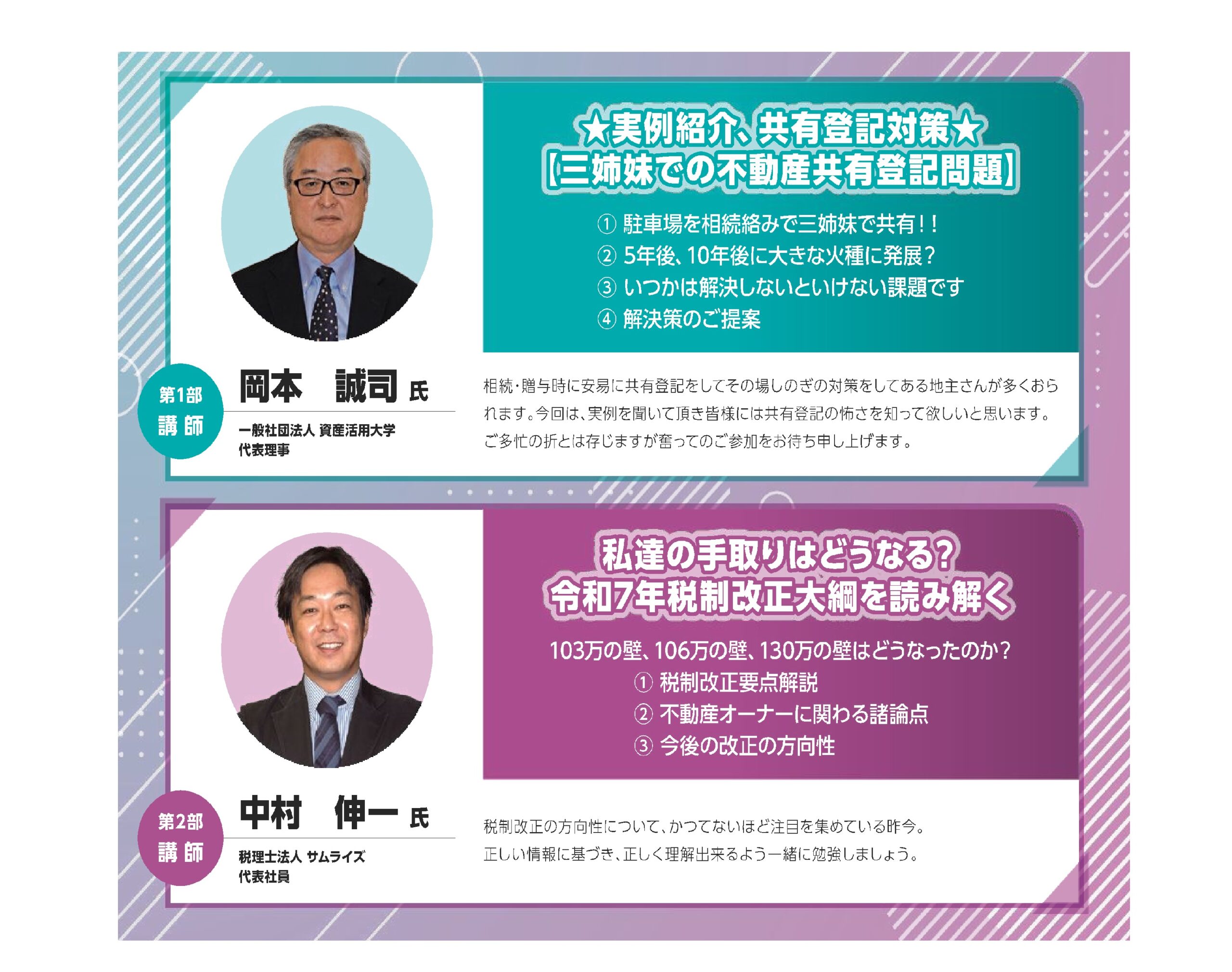 第162回 資産活用大学 福岡夢倶楽部 開催のお知らせ【対面式セミナー】