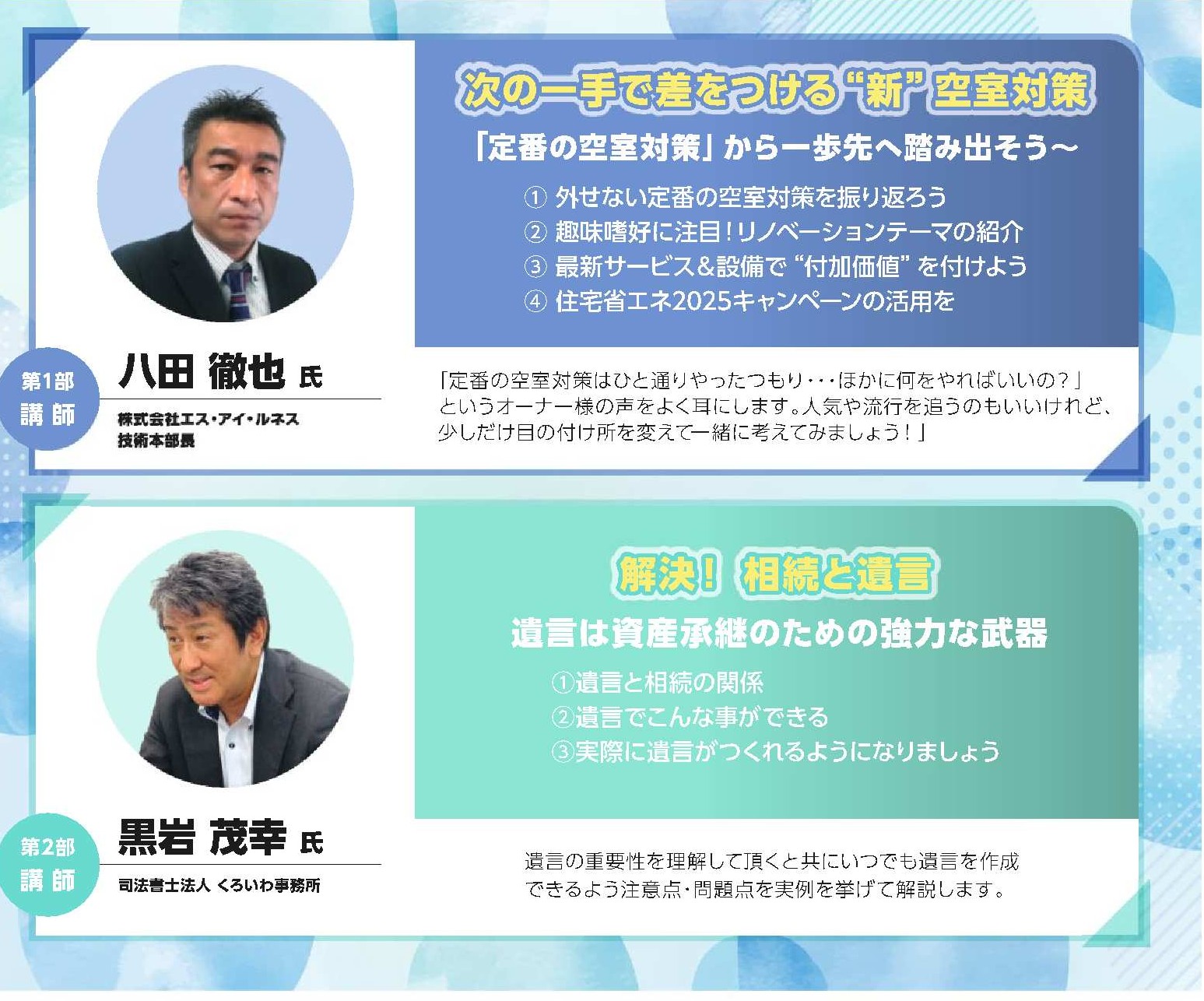 第164回 資産活用大学 福岡夢倶楽部 開催のお知らせ【対面式セミナー】