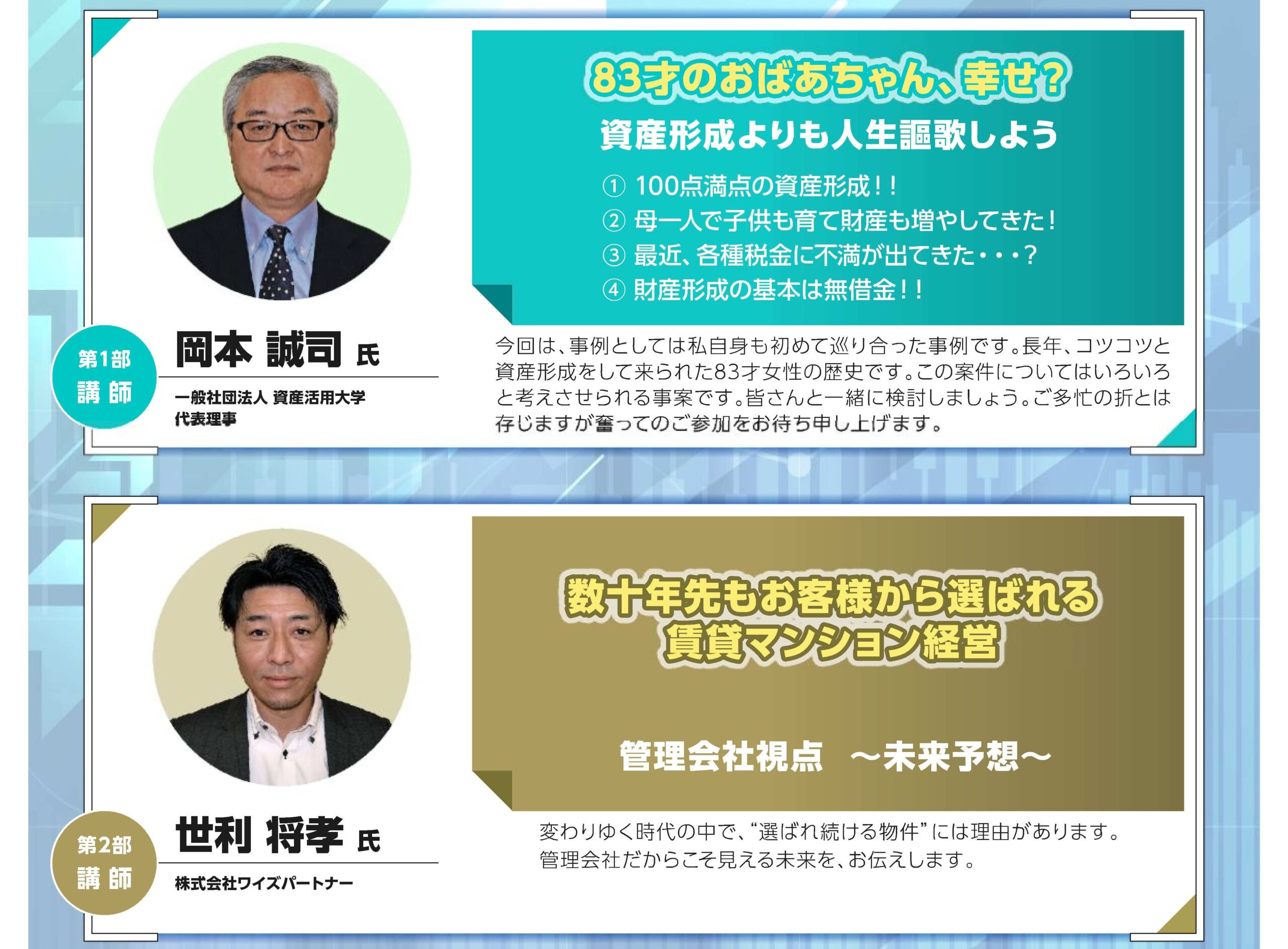 第165回 資産活用大学 福岡夢倶楽部 開催のお知らせ【対面式セミナー】