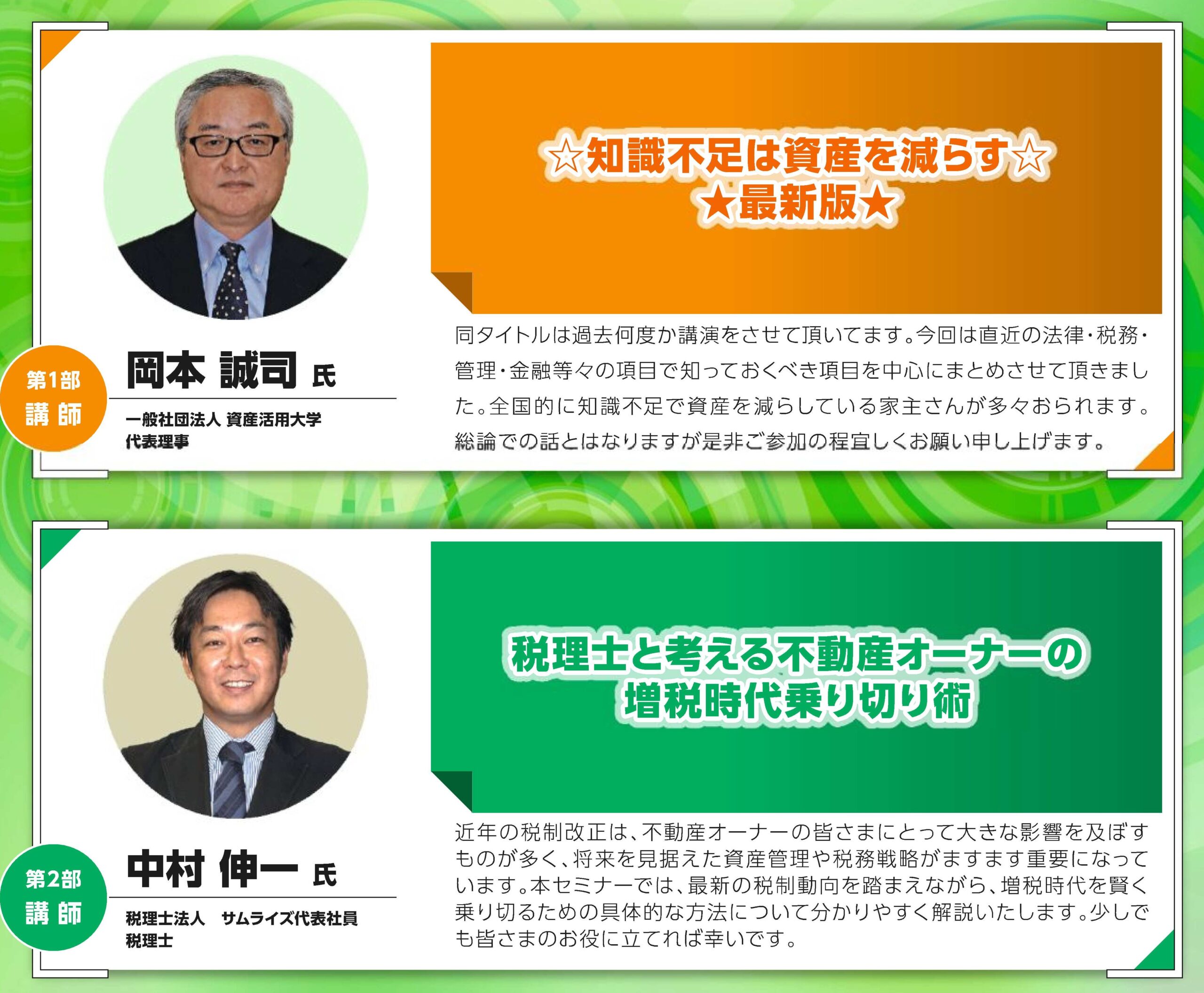 第166回 資産活用大学 福岡夢倶楽部 開催のお知らせ【対面式セミナー】