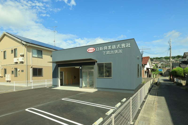 施工事例 日新興業株式会社下関出張所