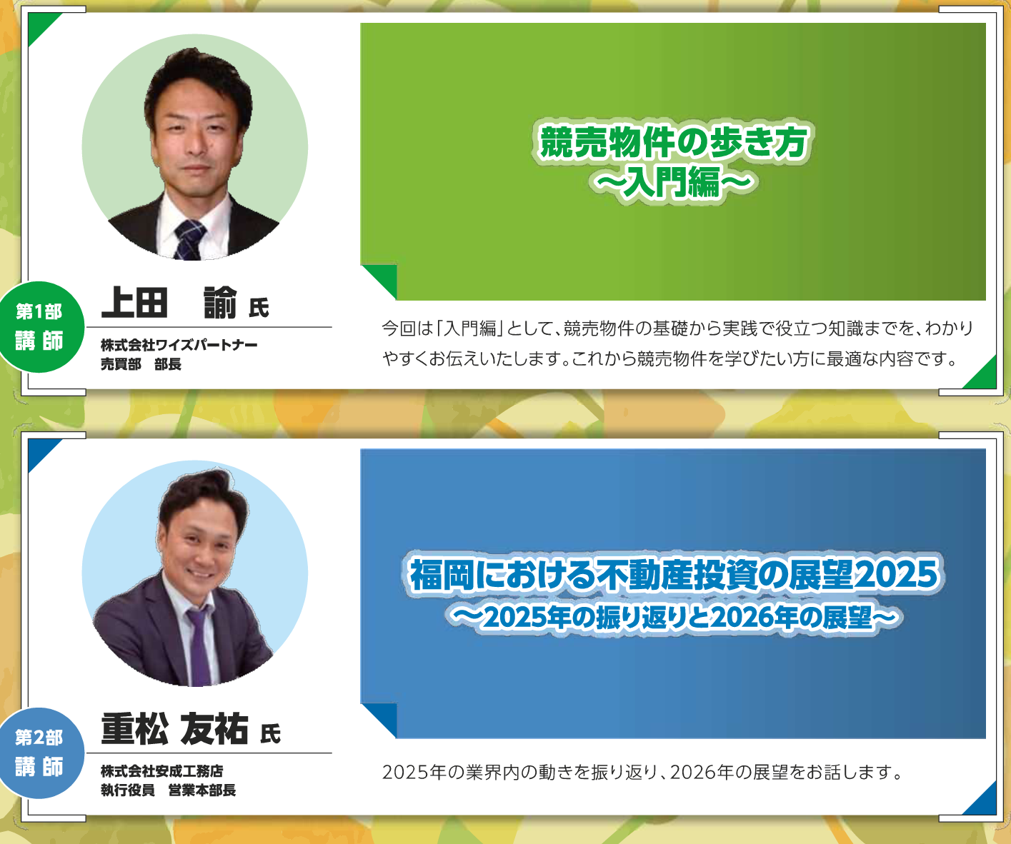 第167回 資産活用大学 福岡夢倶楽部 開催のお知らせ【対面式セミナー】