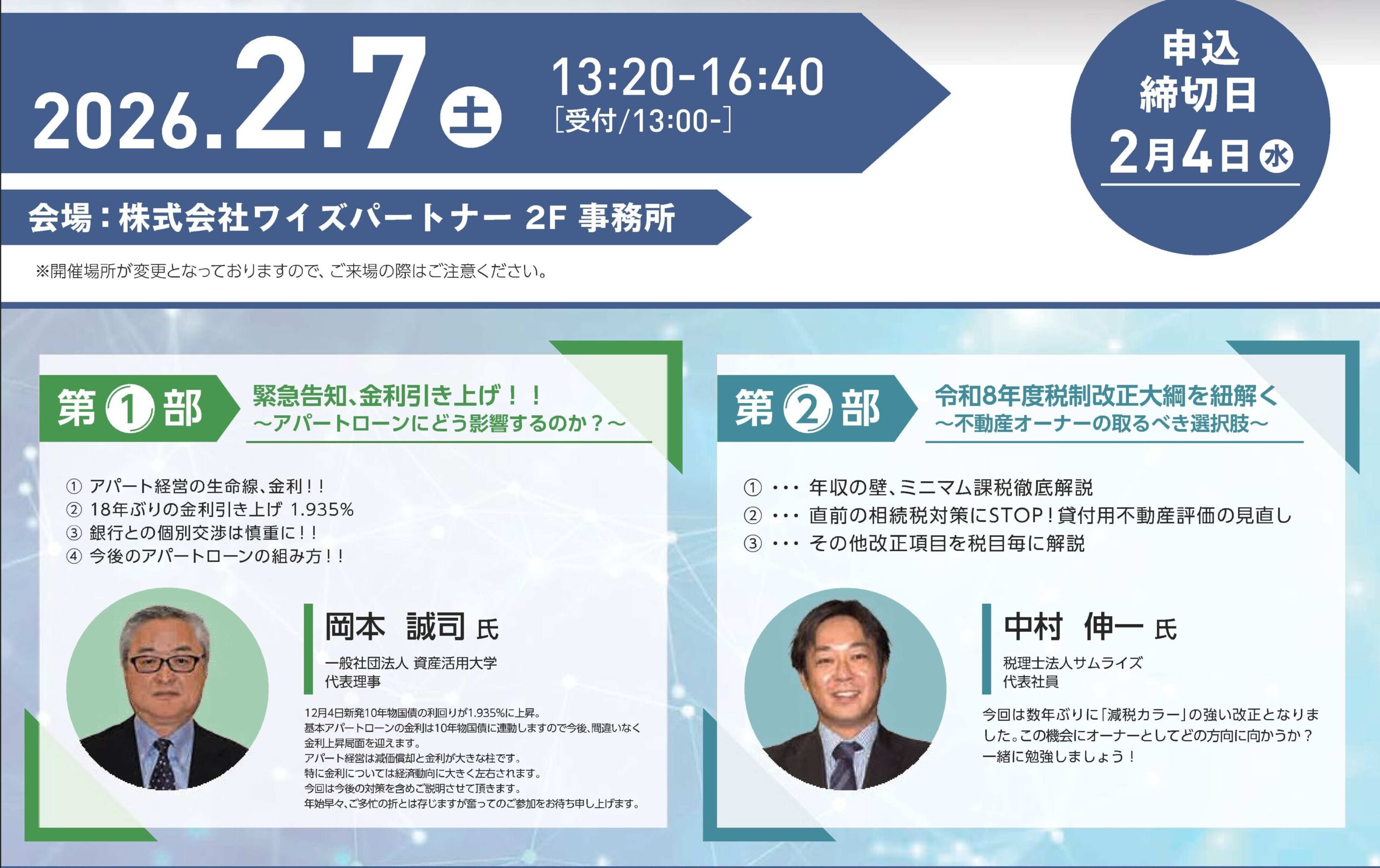 第168回 資産活用大学 福岡夢倶楽部 開催のお知らせ【対面式セミナー】