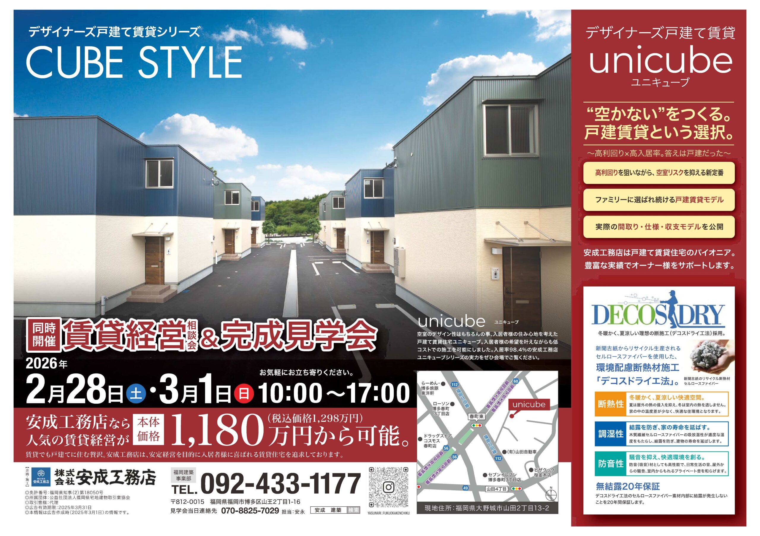 【福岡県大野城市】UNICUBE完成見学会・賃貸経営相談会開催のお知らせ