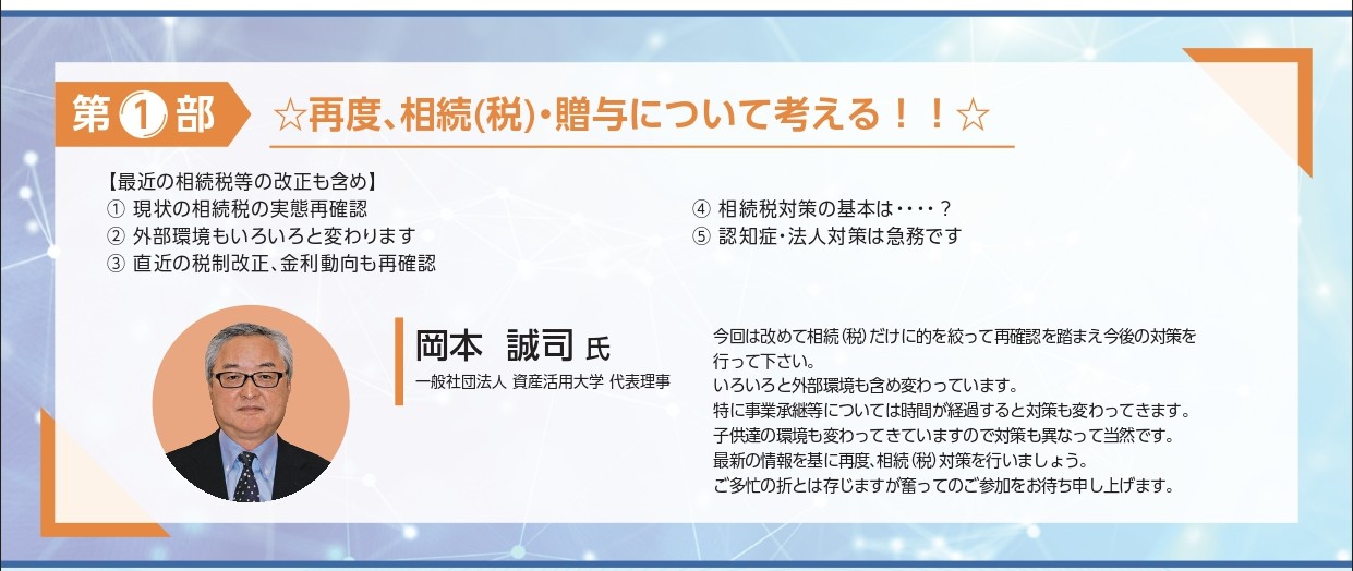 第171回 資産活用大学 賃貸経営デザインラボ福岡 開催のお知らせ【対面式セミナー】